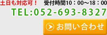 お問合せはこちらから